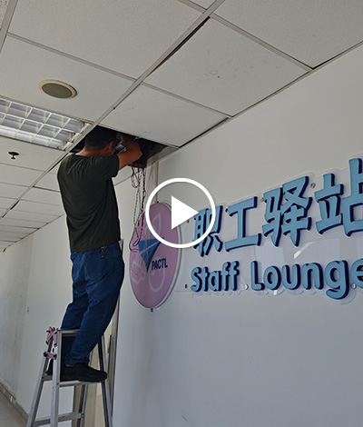 「職工驛站」施工視頻